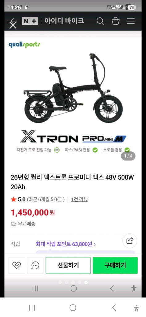 퀄리 엑스트론 프로 미니 전기자전거 신품급 판매--4