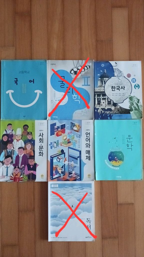 고등학교 교과서 (국,영,수,화학,한국사,일본어,사회문화,음악..미술 등) 이미지