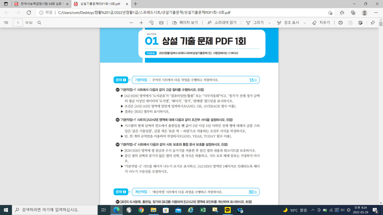 컴활 1급 3주 완성! 독학으로 가능한 필기와 실기 자 이미지