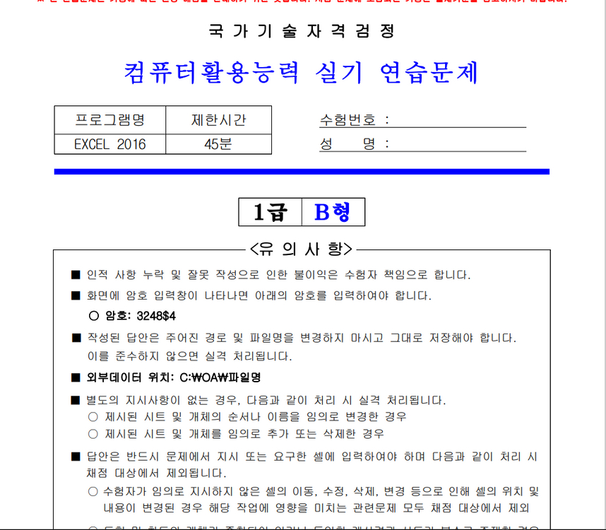 컴활 1급 3주 완성! 독학으로 가능한 필기와 실기 자 이미지