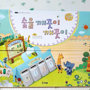 프뢰벨 다중지능 에듀2 교구. 숲을 깨끗이 깨끗이