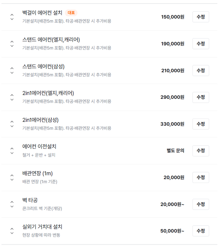 에어컨 설치 / 이전설치 전문｜당일가능｜빠른시공 이미지