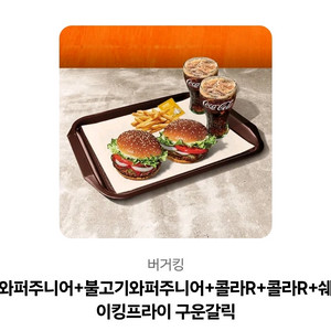 버거킹 기프티콘