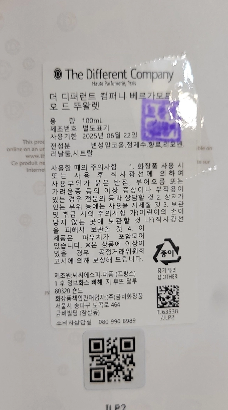 더 디퍼런트 컴퍼니(TDC) - 베르가모토 EDT (남성 여성 공용 향수, 상큼한 여름 향수) 이미지