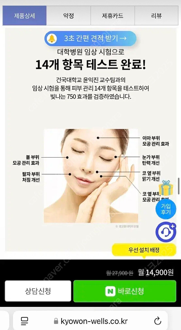 교원 웰스 LED 마스크 750 이미지