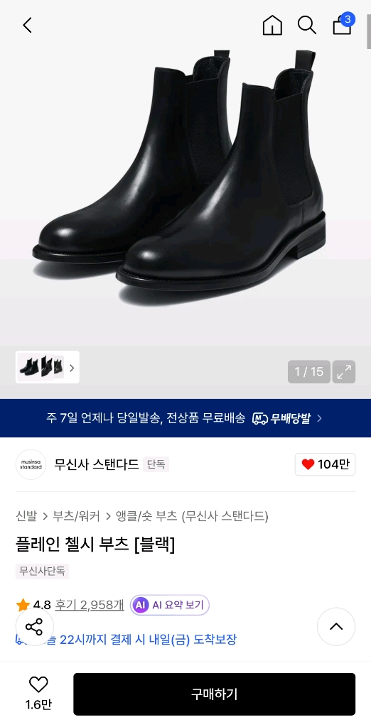 무탠다드 플레인 첼시부츠 255 이미지