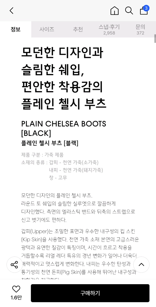 무탠다드 플레인 첼시부츠 255 이미지
