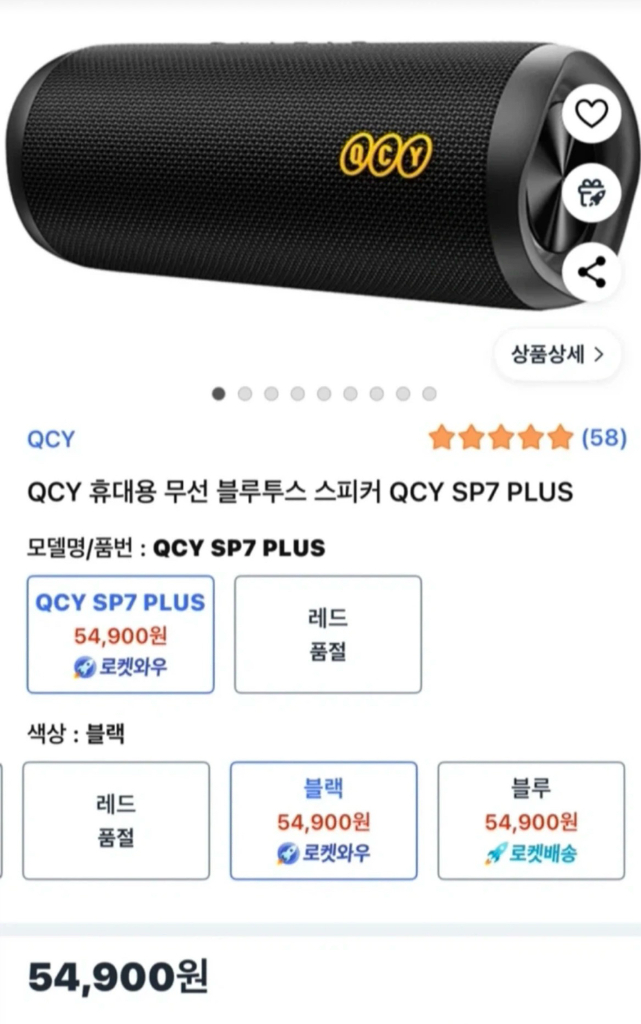QCY SP7 PLUS 블루투스 스피커 새상품 이미지