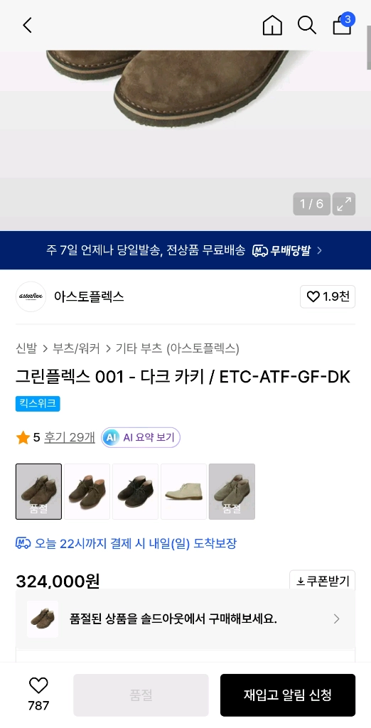 아스토플렉스 그린플렉스 다크카키 40 (255~260) 새상품 이미지