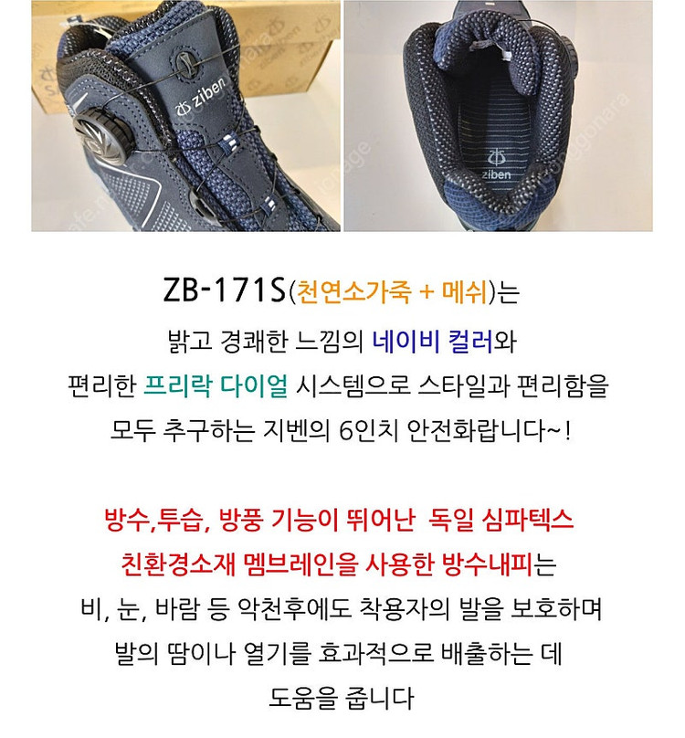 지벤 6인치 안전화 새제품 방수 천연소가죽 ZB-171S 이미지