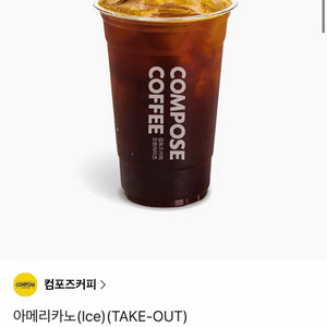 (삽니다!) 컴포즈 아이스 아메리카노