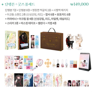 빙의자를 위한 특혜 펀딩 한정판 단행본 7,8권 및 굿즈 풀세트 판매 이미지