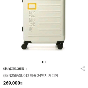 내셔널지오그래픽 비숍 24인치 캐리어