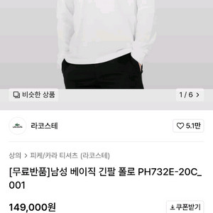 라코스테 남성 베이직 긴팔 폴로 화이트