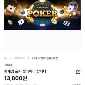 한게임 포커 섯다 <<<사기꾼 조심하세요