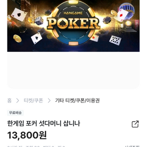 한게임 포커 섯다 <<<사기꾼 조심하세요