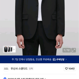 무신사스탠다드 정장 수트 셋업 블랙 (상:M 하:32인치)