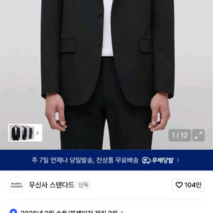 무신사스탠다드 정장 수트 셋업 블랙 (상:M 하:32인치)