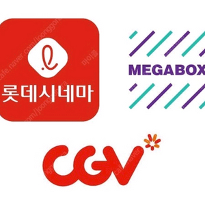 최저가 청소년 성인 메가박스 롯데시네마 cgv 조조 일반 영화예매 선착순