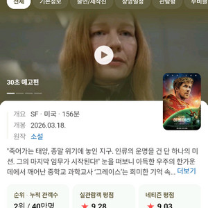 [삽니다] 프로젝트헤일메리 용산아이맥스(용아맥) 22일 일요일 17:40 2연석 이미지