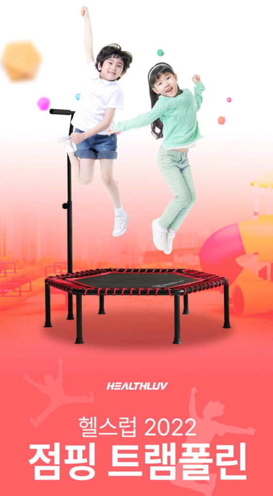 헬스럽 리바운딩 트램폴린 새제품 이미지