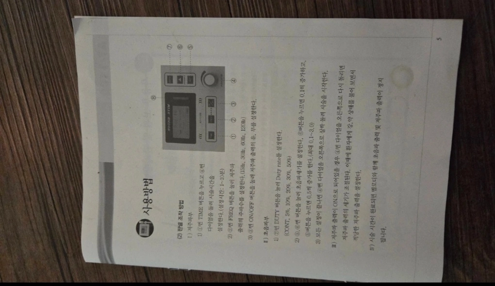 저주파초음파자극기 - 안심되는 중고거래