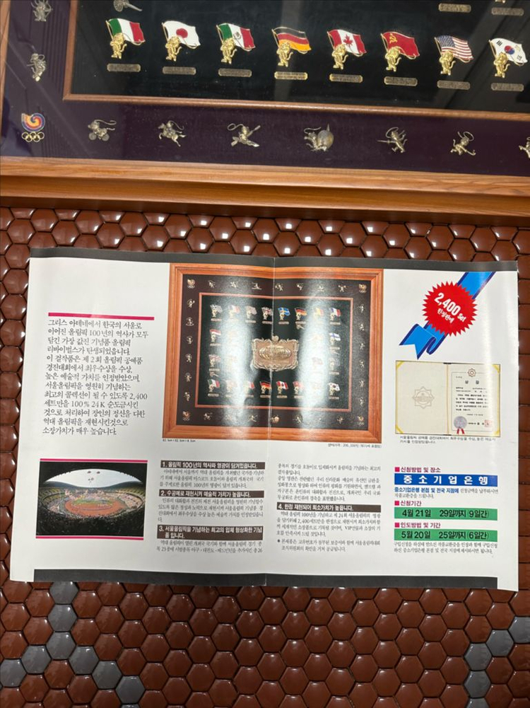 88서울올림픽 에덴상공사 호돌이 역대올림픽개최국시리즈 호돌이기념액자 이미지