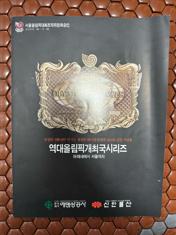 88서울올림픽 에덴상공사 호돌이 역대올림픽개최국시리즈 호돌이기념액자 이미지