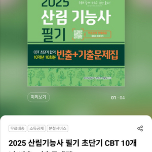 2025 산림기능사 필기 교재 이미지