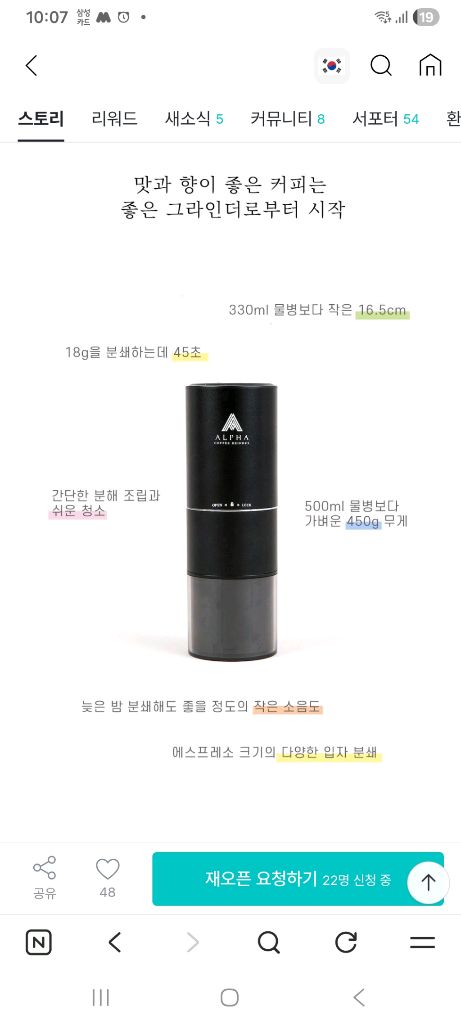 ALPHA 커피 그라인더 이미지