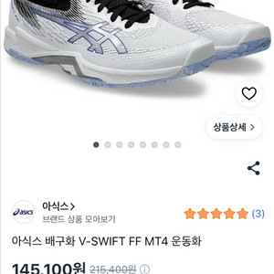 아식스 배구화 V-SWIFT FF MT4