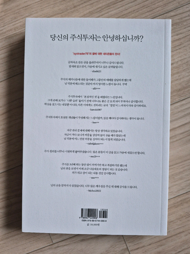 주식투자 리스타트--1