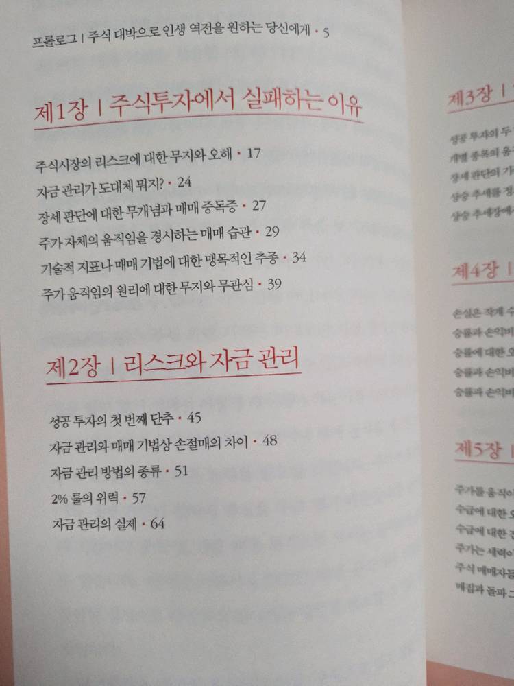 주식투자 리스타트--2