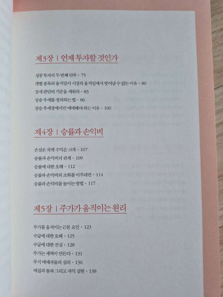 주식투자 리스타트--3