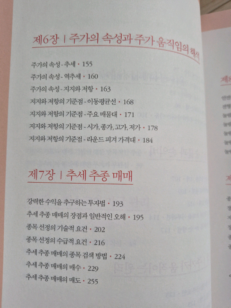 주식투자 리스타트--4