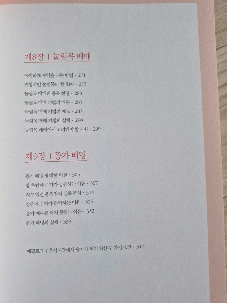 주식투자 리스타트--5