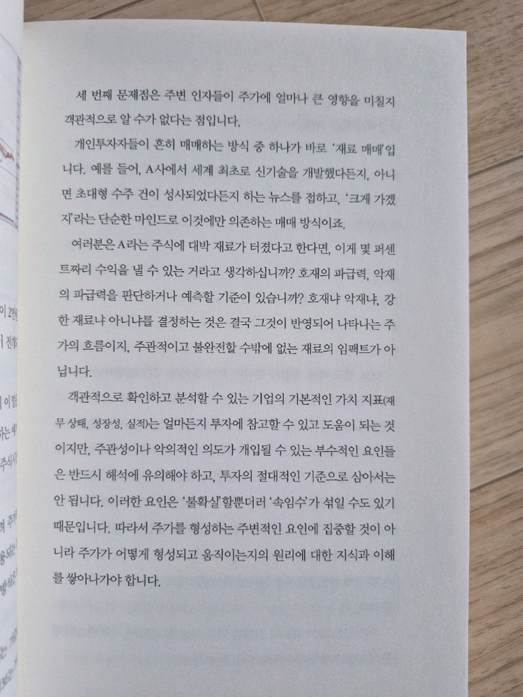 주식투자 리스타트--6