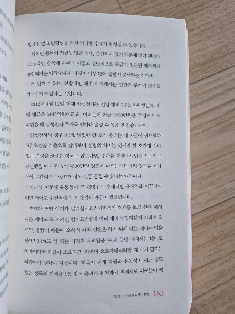 주식투자 리스타트--8