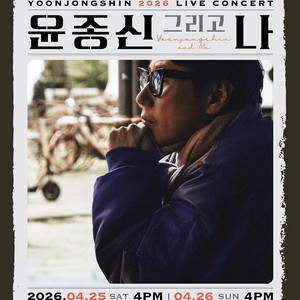 윤종신 전국투어콘서트 4/25일 1열자리 티켓 양도 이미지