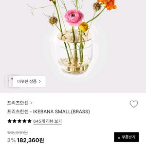 프리츠한센 이케바나 스몰 브라스 이미지