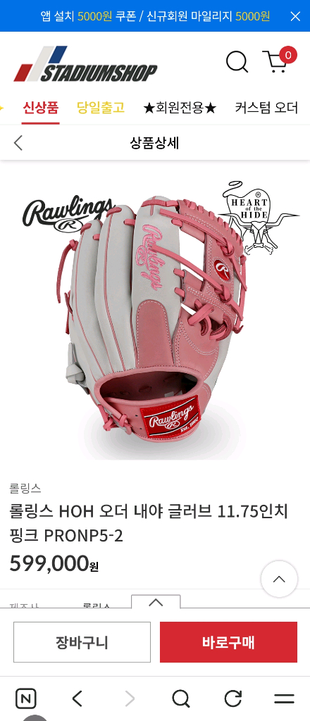 롤링스 HOH 오더 내야 글러브 11.75인치 핑크 PRONP5-2 이미지