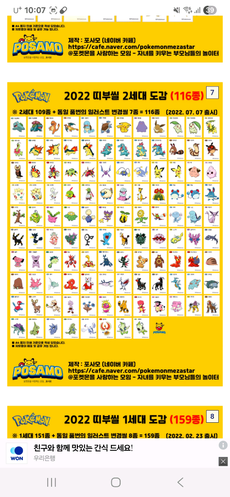 포켓몬 띠부씰 세트판매 이미지