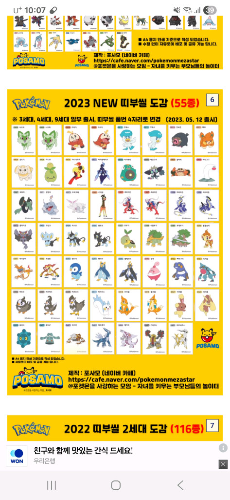 포켓몬 띠부씰 세트판매 이미지