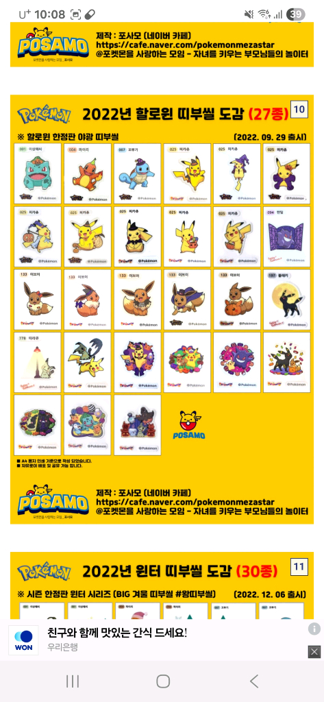 포켓몬 띠부씰 세트판매 이미지