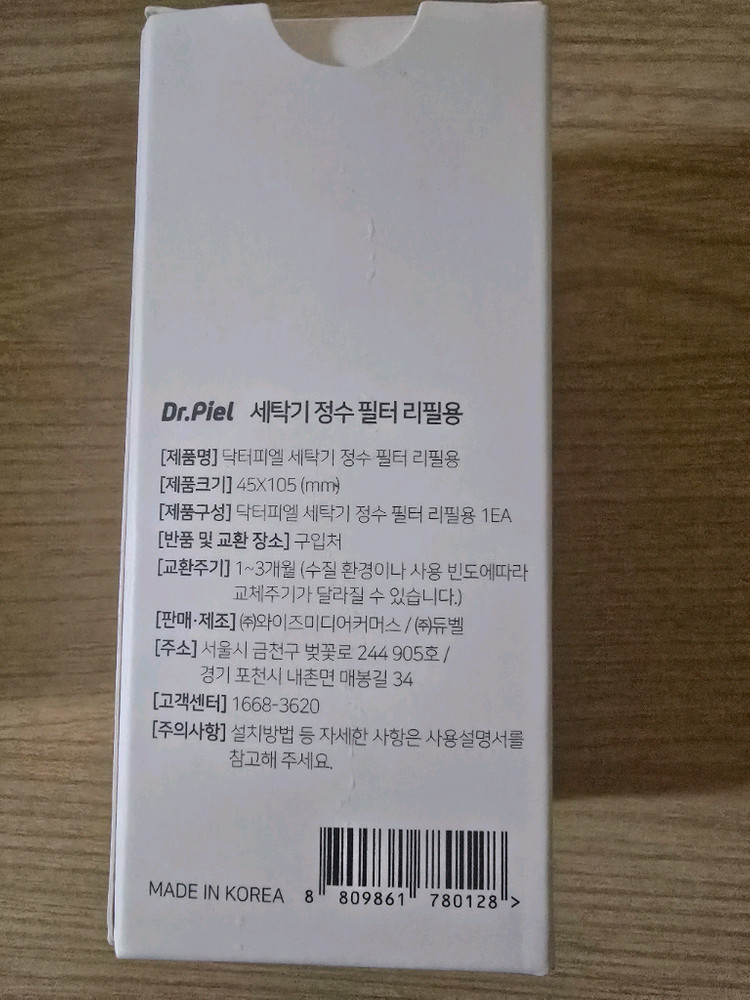 닥터피엘 세탁기 정수 필터 미개봉 새상품--2