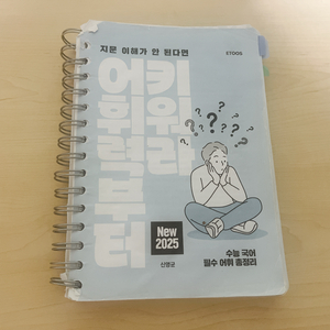 국어 필수 어휘장