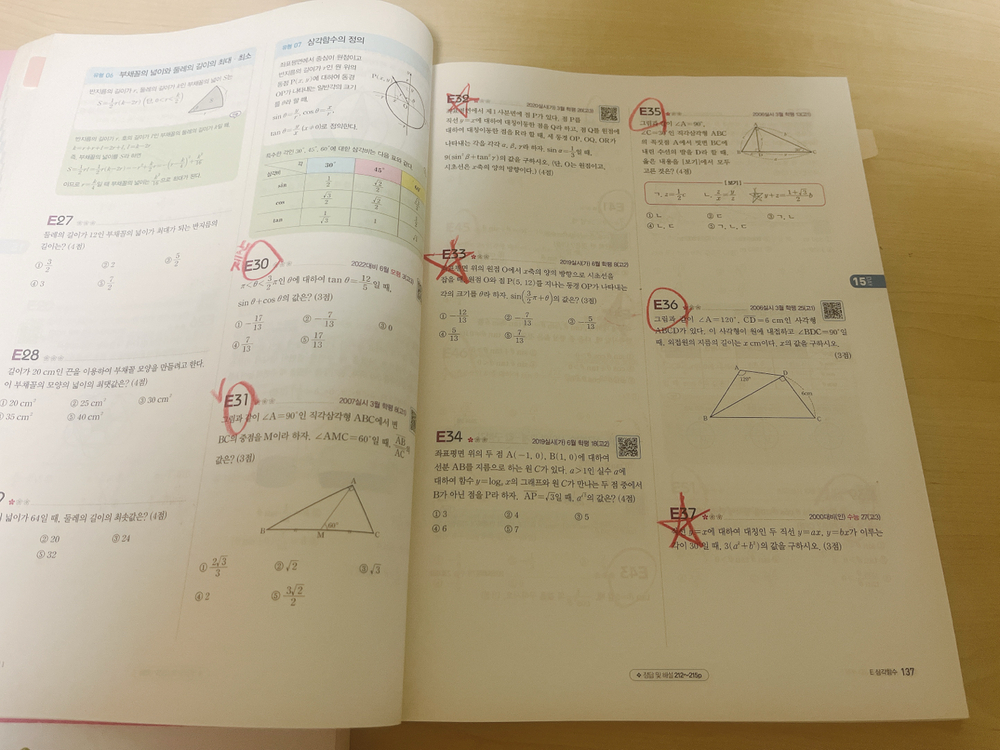 고3 수학 해설판 교재 세트--2