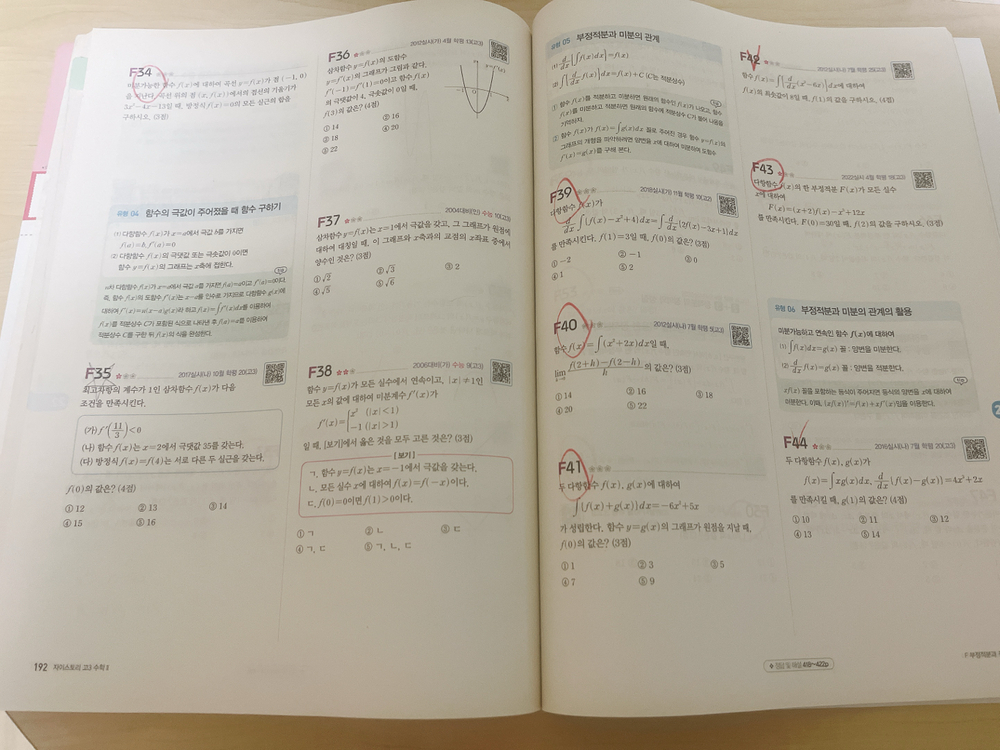 고3 수학 해설판 교재 세트--4
