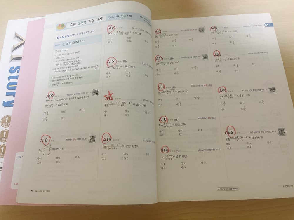 고3 수학 해설판 교재 세트--5