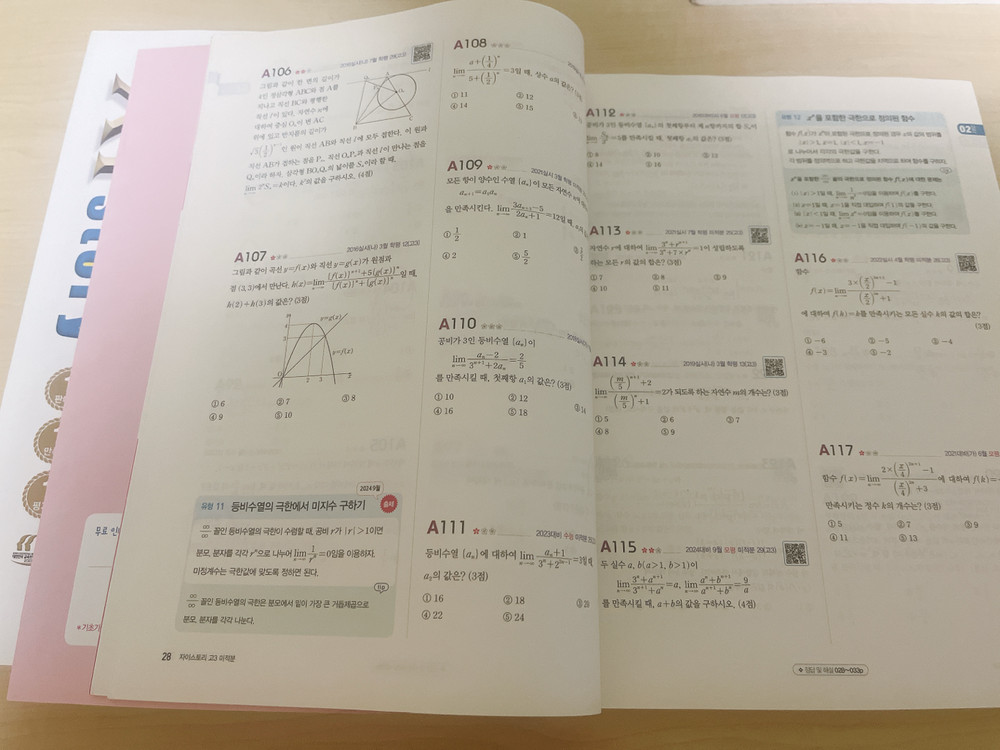 고3 수학 해설판 교재 세트--6